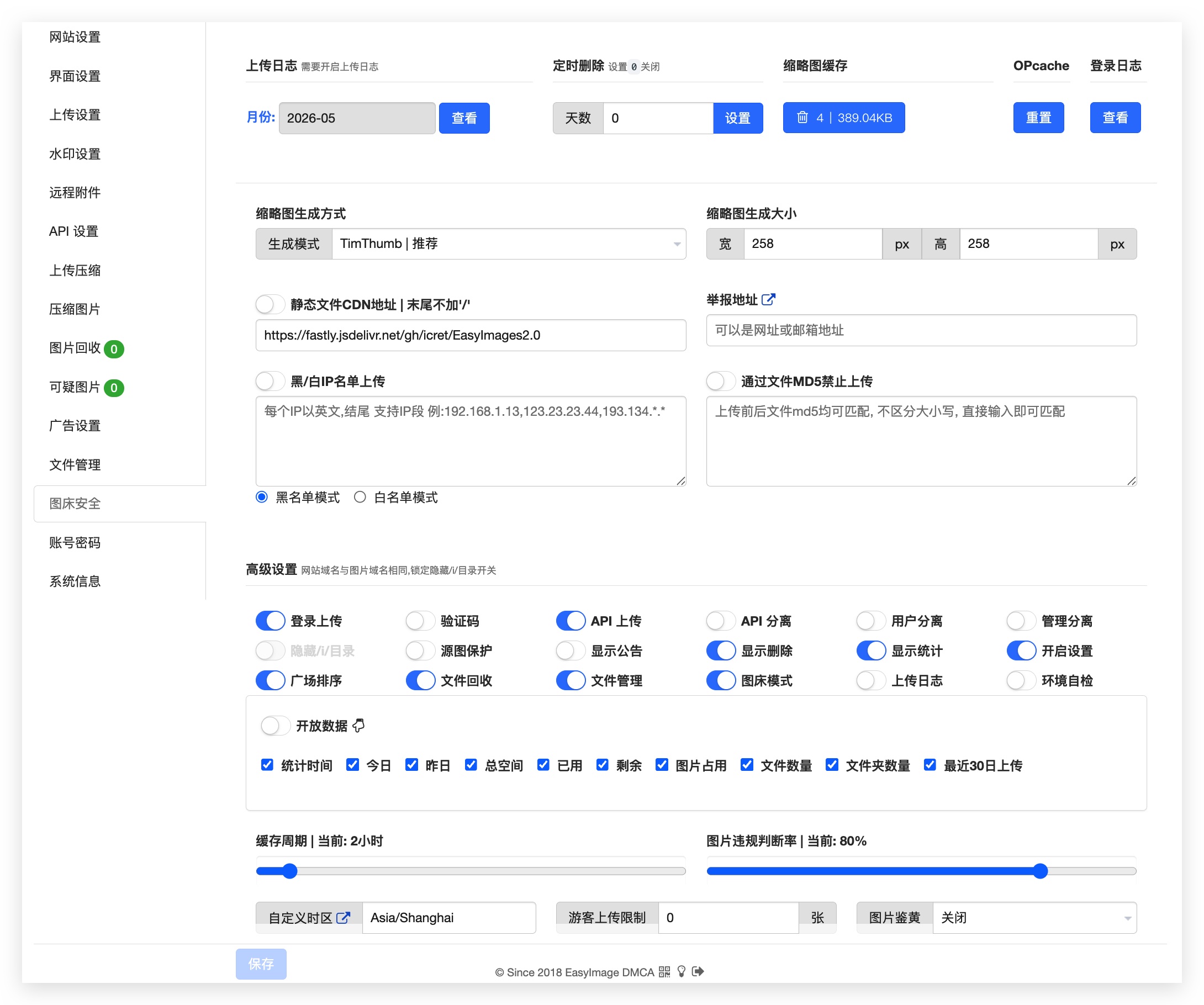 安全设置